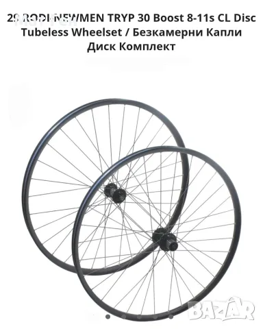 29" капли за ендуро с гуми