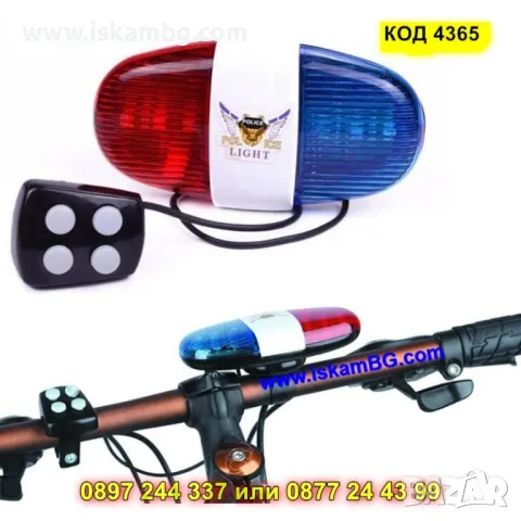 Полицейска сирена за велосипед - КОД 4365