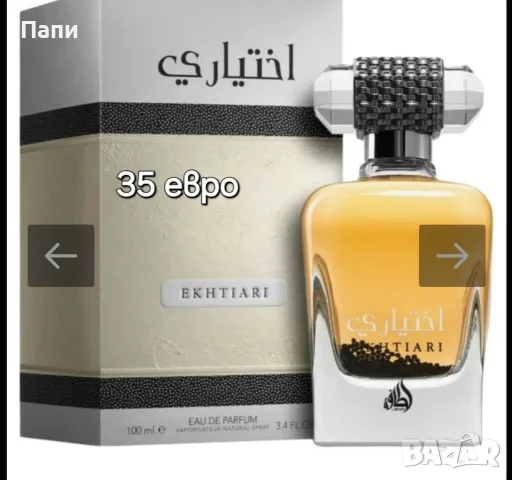 Арабски парфюми за мъже и жени , снимка 3 - Унисекс парфюми - 56002606
