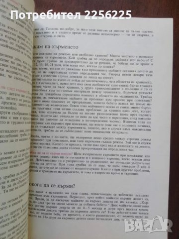 Аз възпитавам детето , снимка 3 - Специализирана литература - 50396649