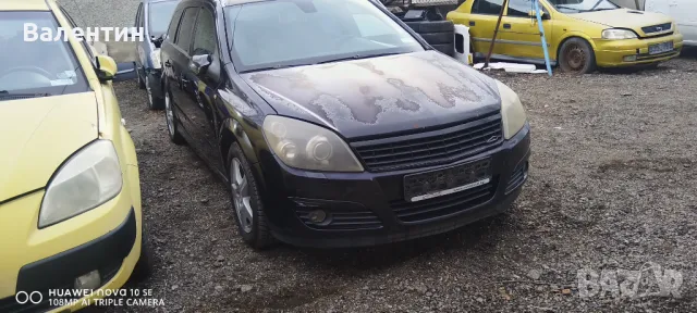 На Части Opel Astra H 1,9cdti 150 ks 