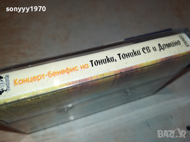 ТОНИКА СВ КАСЕТА 0503241542, снимка 7 - Аудио касети - 44618048