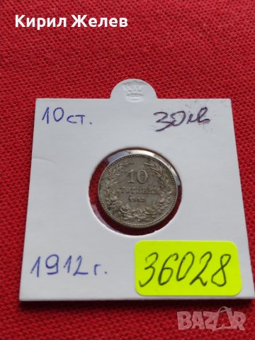 МОНЕТА 10 стотинки 1912г. ЦАРСТВО БЪЛГАРИЯ СТАРА РЯДКА ПЕРФЕКТНО СЪСТОЯНИЕ ЗА КОЛЕКЦИЯ 36028, снимка 12 - Нумизматика и бонистика - 39380594