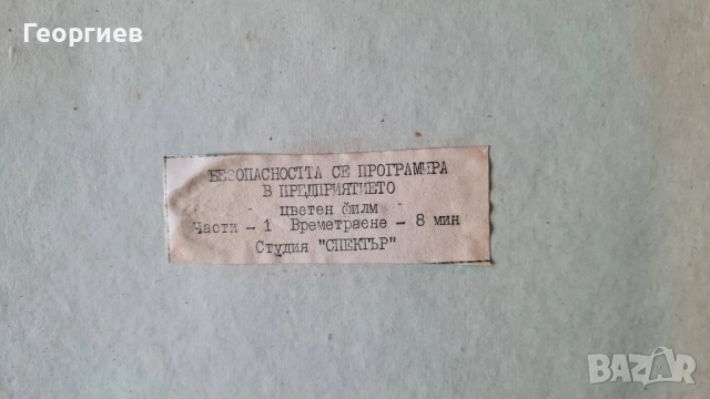 16 мм ленти с цветни филми , снимка 16 - Антикварни и старинни предмети - 52041706