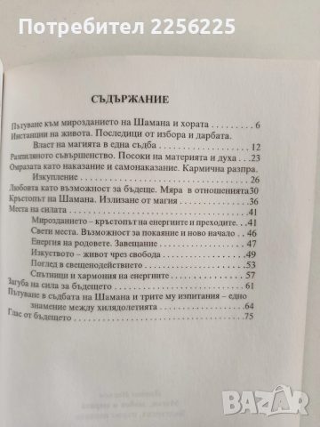 Магия за любов и омраза, снимка 3 - Художествена литература - 52942805