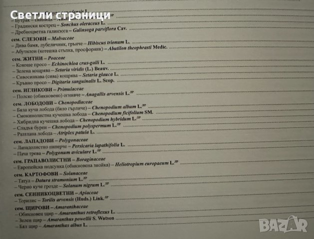 Помагало по хербология, снимка 4 - Специализирана литература - 44166351