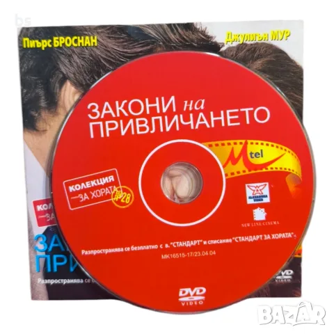 Закони на привличането - DVD или VHS с бг субс, снимка 8 - Други жанрове - 38627897