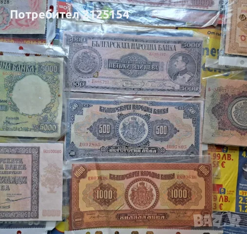 Имитация на бг.банкноти от 1885/1943 , снимка 4 - Нумизматика и бонистика - 38969719