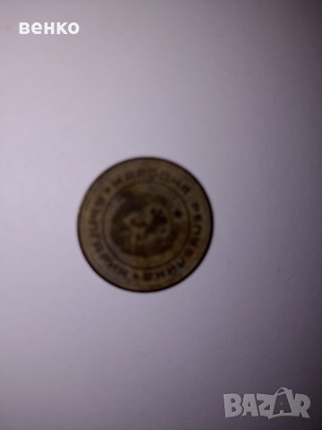 Стотинки 5 от 1974година, снимка 4 - Нумизматика и бонистика - 37404442