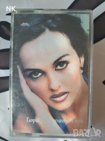 Глория-100 % жена