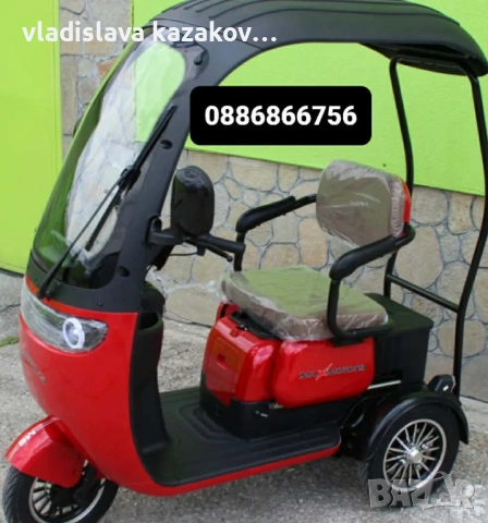 Електрическа триколка