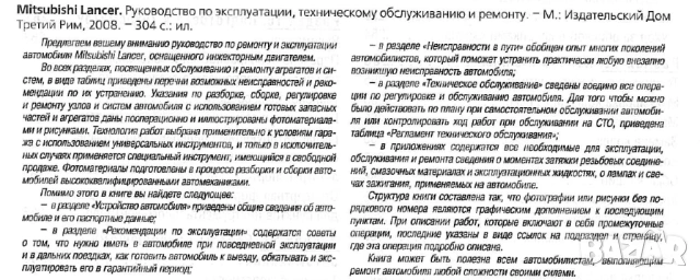 Mitsubishi Lancer -Две ръководства за ремонт и техн.обслужване /на CD/, снимка 14 - Специализирана литература - 54246362