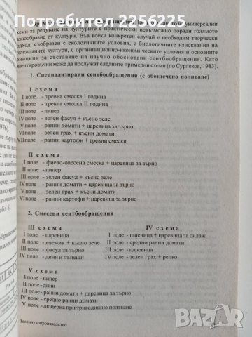 Зеленчукопроизводство, снимка 3 - Специализирана литература - 53084719