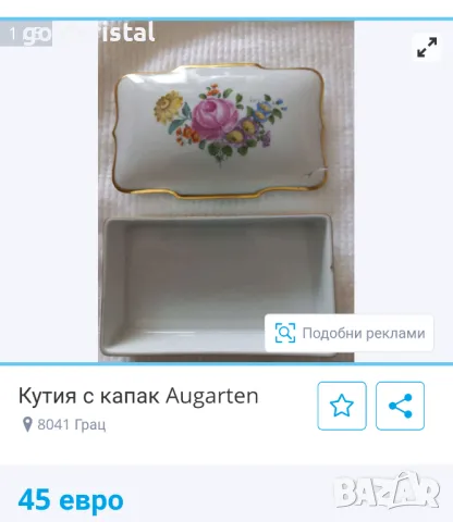 Стар порцелан кутия за бижута , снимка 8 - Антикварни и старинни предмети - 50147738