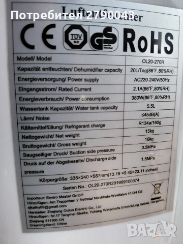 влагоуловител, снимка 6 - Влагоабсорбатори и влагоуловители - 52556600