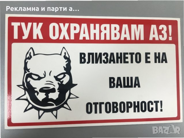 Табела за куче, котка, костенурка, папагал, стикери, забавни табели, снимка 9 - Други стоки за животни - 29442532