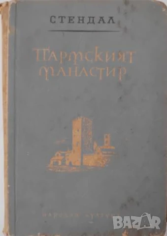 Пармският манастир  - Стендал