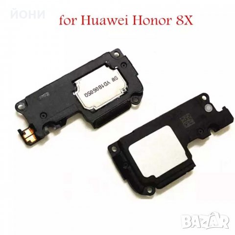 Huawei Honor 8X-нови високоговорители, снимка 2 - Резервни части за телефони - 29893406