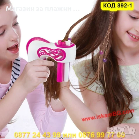 Автоматичен уред за плитки + аксесоари - КОД 892-1, снимка 2 - Електрически играчки - 50866024