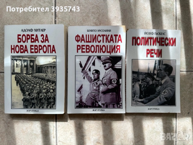 Борба за нова Европа 