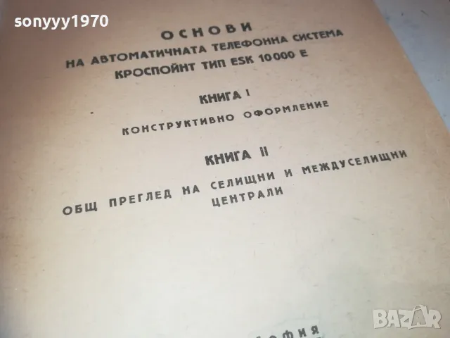 АТС КРОСПОЙНТ 0810241118, снимка 7 - Други - 47505708