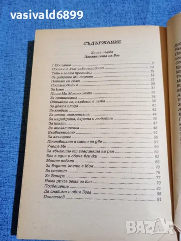Румяна Господинова - Обичайте Бог , снимка 5 - Езотерика - 47669319
