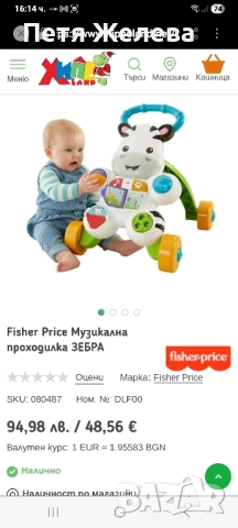 Музикална бебешка проходилка,, Зебра"/ Fisher Price, снимка 14 - Проходилки - 52494442