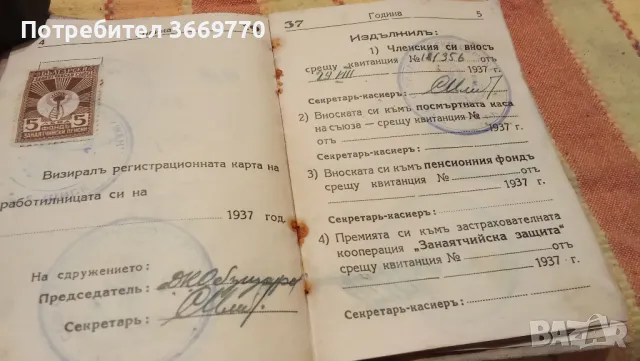 Стара членска карта Царство България , снимка 3 - Антикварни и старинни предмети - 48180242