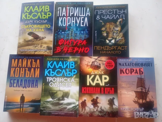 Трилъри - чисто нови книги