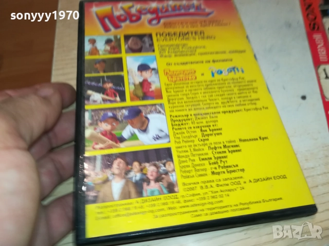 ПОБЕДИТЕЛ ДВД 2409251036, снимка 10 - DVD филми - 51817357