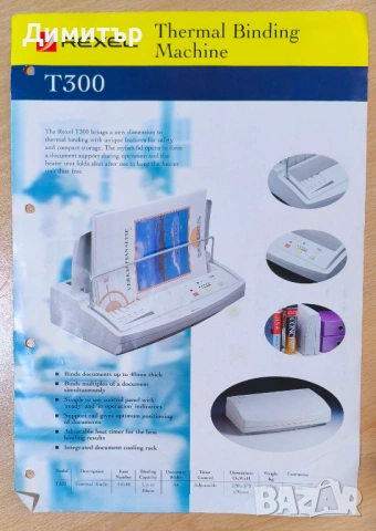 REXEL T300 - термо биндер, снимка 6 - Друга електроника - 53258190