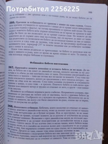 Книга на д-р Спок , снимка 2 - Специализирана литература - 50913832