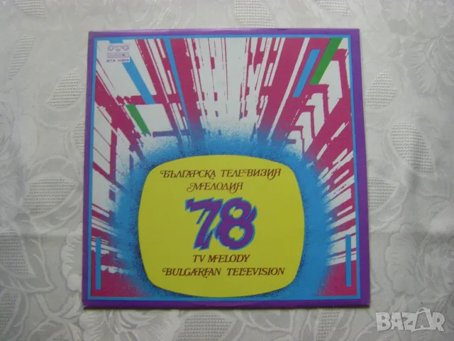 ВТА 10378 - Българска телевизия - Мелодия 78