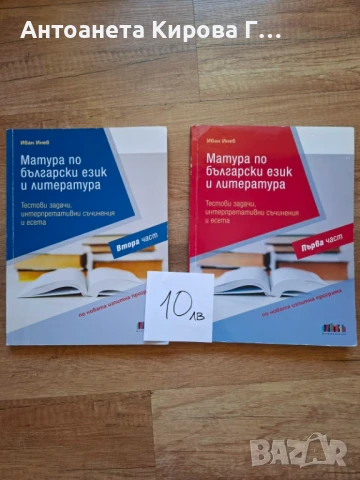 Продавам учебници, тетрадки, помагала, снимка 15 - Учебници, учебни тетрадки - 50917458