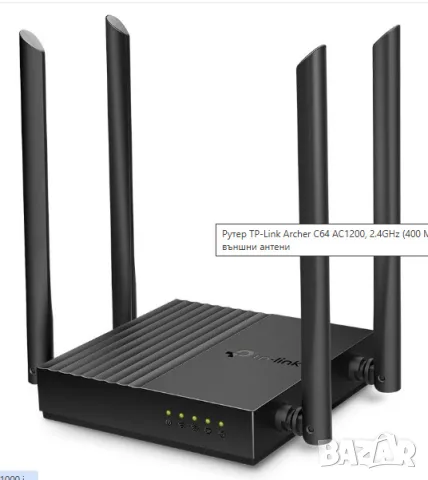 TP-Link Archer C64 Безжичен двулентов Gigabit рутер с MU-MIMO 