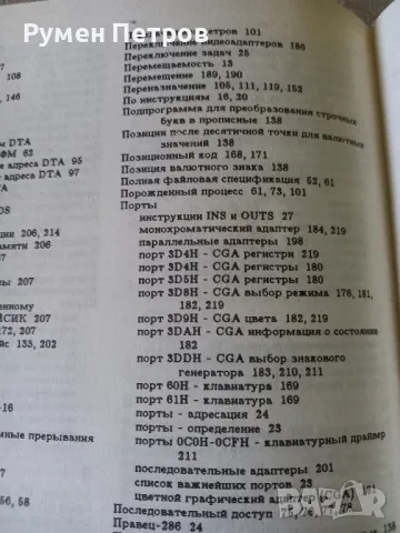 Системно програмиране за Правец 16., снимка 17 - Специализирана литература - 49729877
