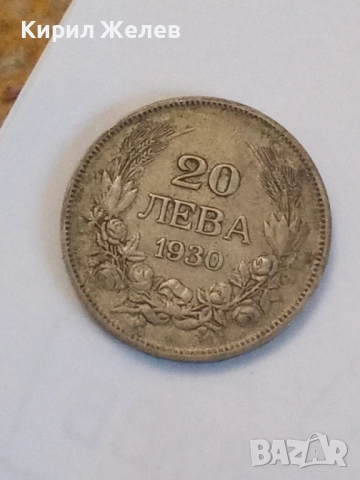 Сребърна монета 20 лева 1930 година 29234, снимка 3 - Нумизматика и бонистика - 52315983