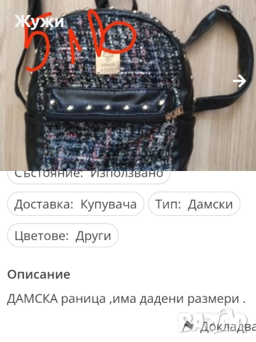 НАМАЛЕНИЕ 10% НА ВСИЧКО В ТАЗИ ОБЯВА. ДАМСКИ раниц, чанти, различни модели и цветове, снимка 12 - Раници - 50141375