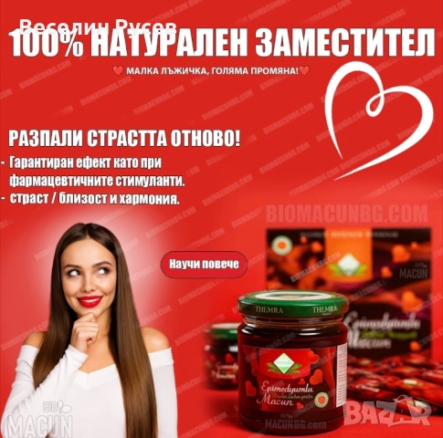 Епимедиум маджун-240гр с холограмен стикер, снимка 2 - Хранителни добавки - 47841871