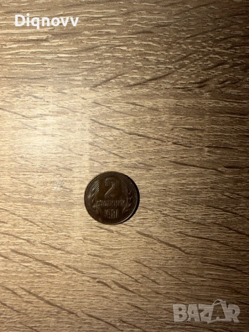Монети , снимка 4 - Нумизматика и бонистика - 52637775