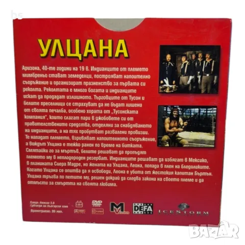 Улцана с Гойко Митич DVD , снимка 2 - DVD филми - 45902322