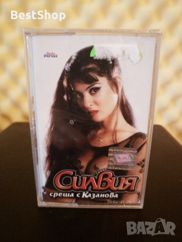 Силвия - Среща с Казанова