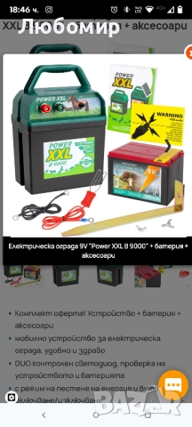 Електрическа ограда 9V "Power XXL B 9000" + батерия + аксесоари , снимка 3 - Други животни - 52109357
