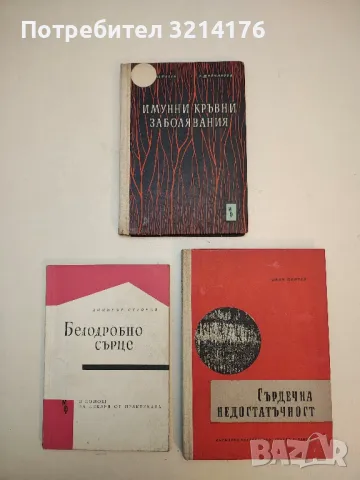 Мозговой Геморрагический Инсульт  -  Ромоданов Андрей Петрович (1971), снимка 3 - Специализирана литература - 49929975