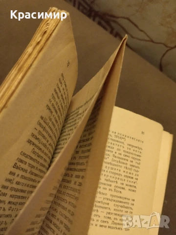 Библиотека Истина В.Н.Илинъ 1933 г , снимка 3 - Други ценни предмети - 50842021