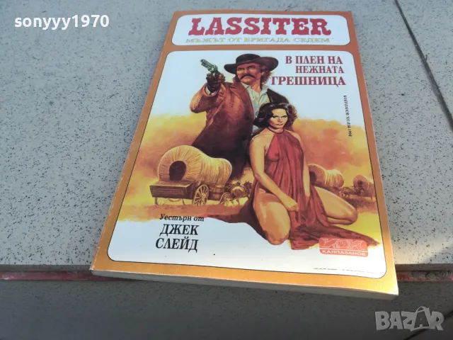 В ПЛЕН НА НЕЖНАТА ГРАШНИЦА 0901251449