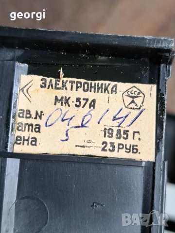 Руска елка Електроника МК 57 А 29/6, снимка 6 - Антикварни и старинни предмети - 52865515