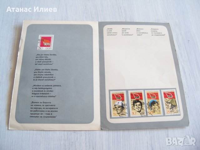 Филателен сувенир от ГДР 1971г., снимка 2 - Филателия - 32023768