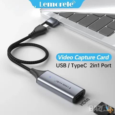 Video Capture Lemorele