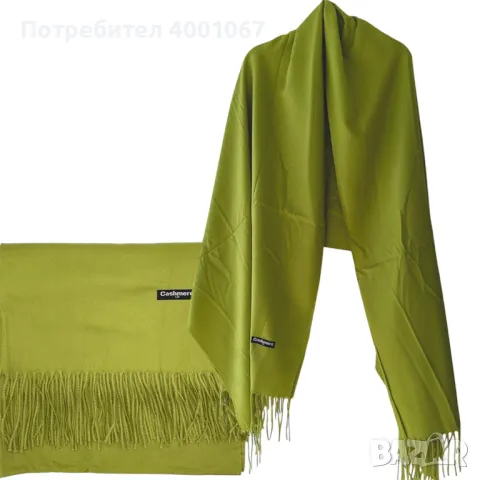 Зелен кашмирен шал - тревисто зелено